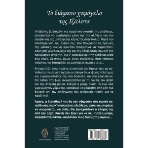 Το διάφανο χαμόγελο της Ιζάλντα