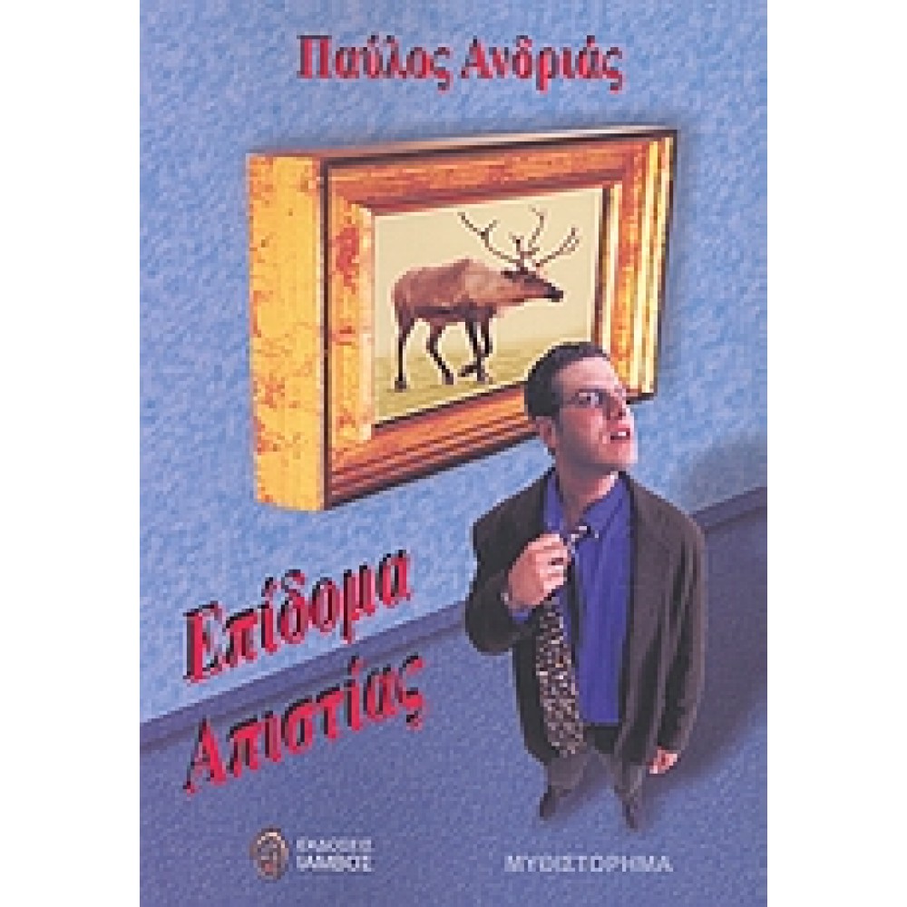 Επίδομα απιστίας