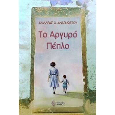 Το αργυρό πέπλο