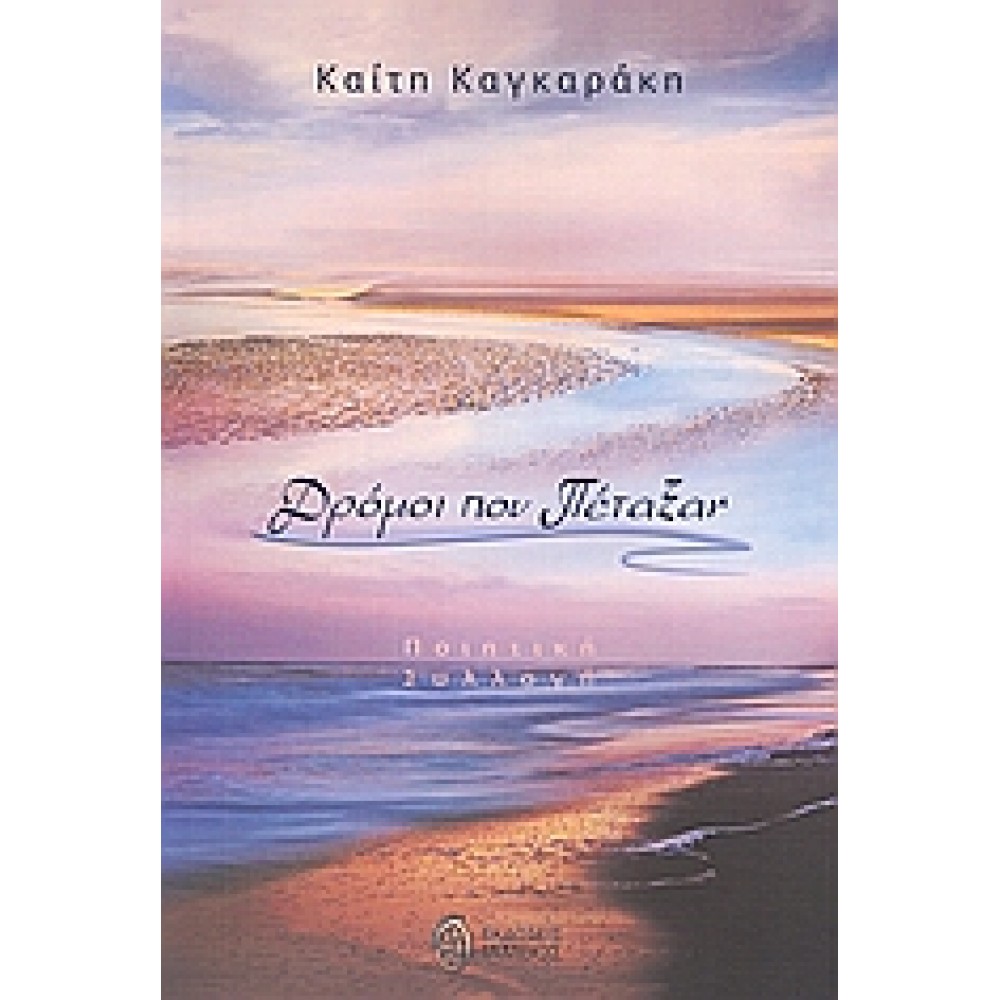 Δρόμοι που πέταξαν