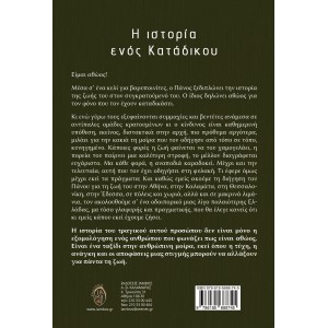 Η ιστορία ενός κατάδικου