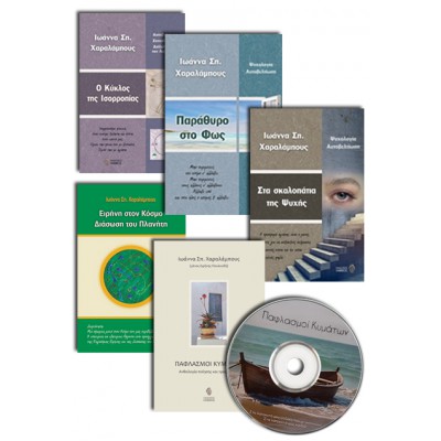 ΒΙΒΛΙΑ ΤΗΣ ΙΩΑΝΝΑΣ ΧΑΡΑΛΑΜΠΟΥΣ 