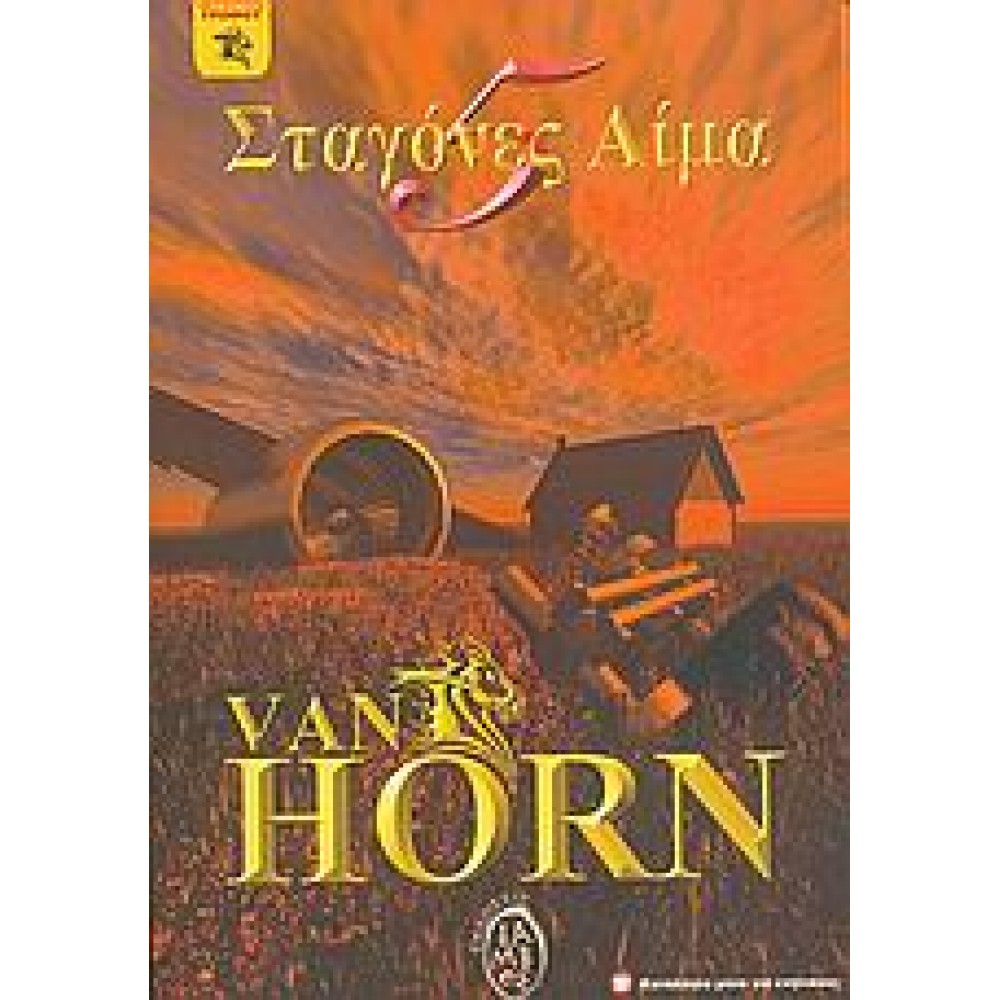 Πέντε σταγόνες αίμα