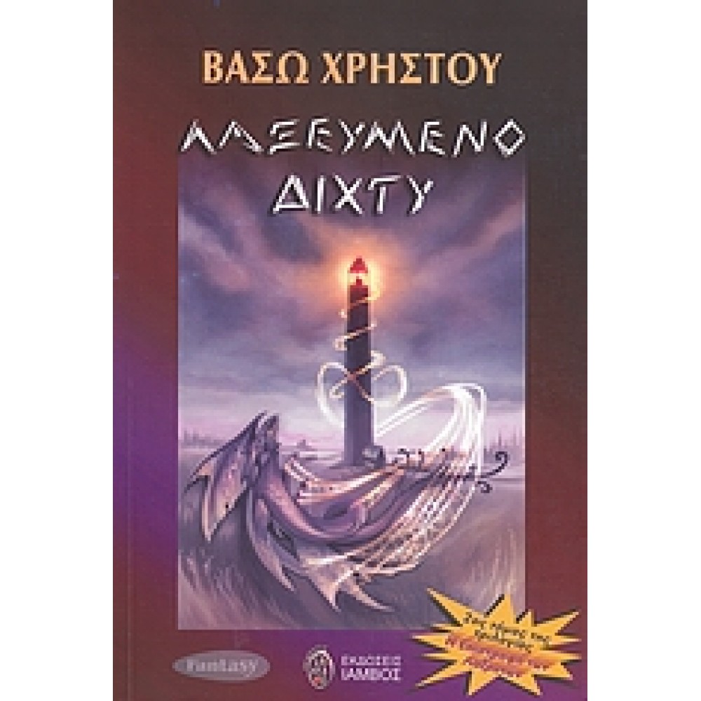 Λαξευμένο δίχτυ
