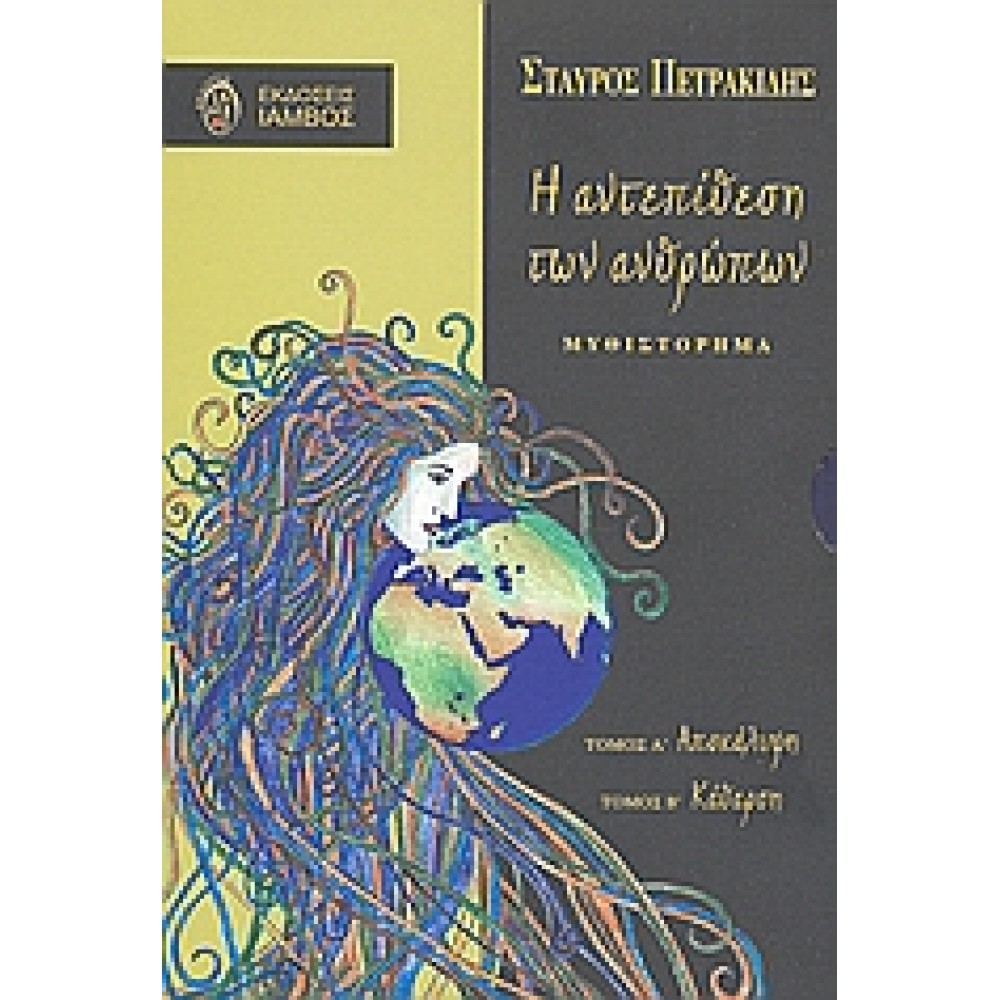 Η αντεπίθεση των ανθρώπων