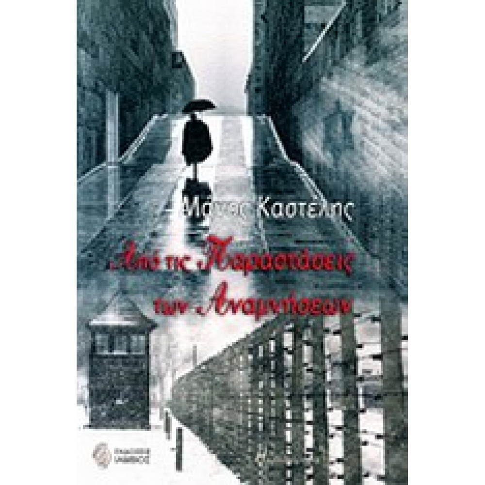 Από τις παραστάσεις των αναμνήσεων