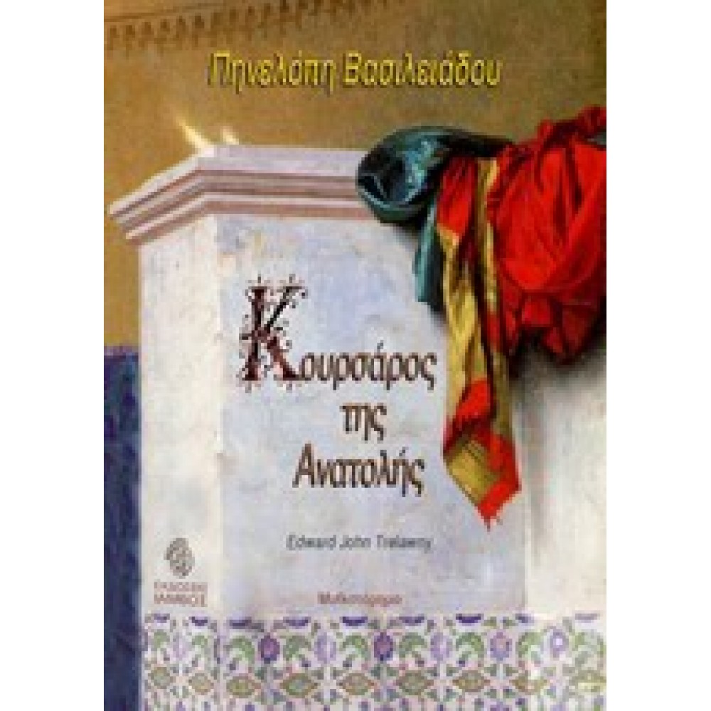 Κουρσάρος της Ανατολής