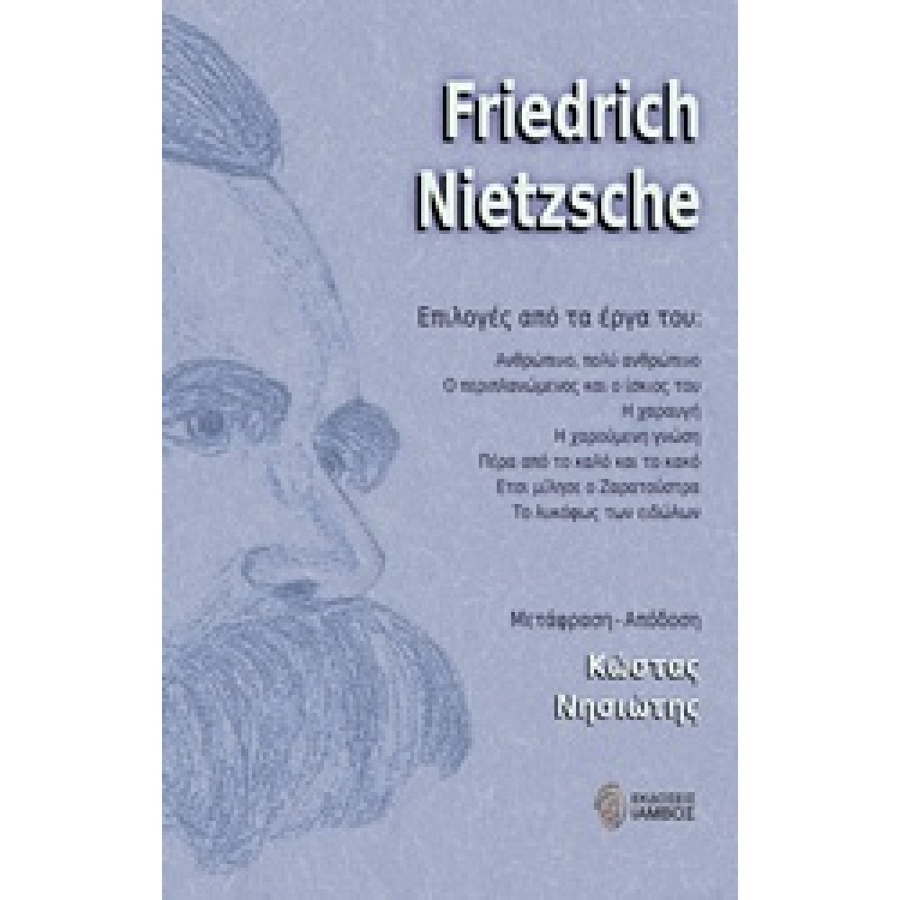 Friedrich Neitzsche, Επιλογές από το έργο του