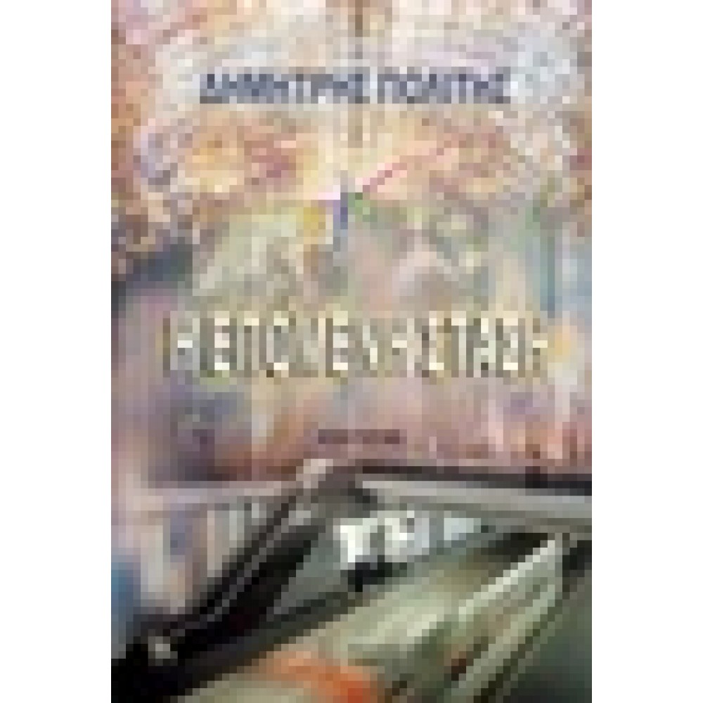 Η επόμενη στάση