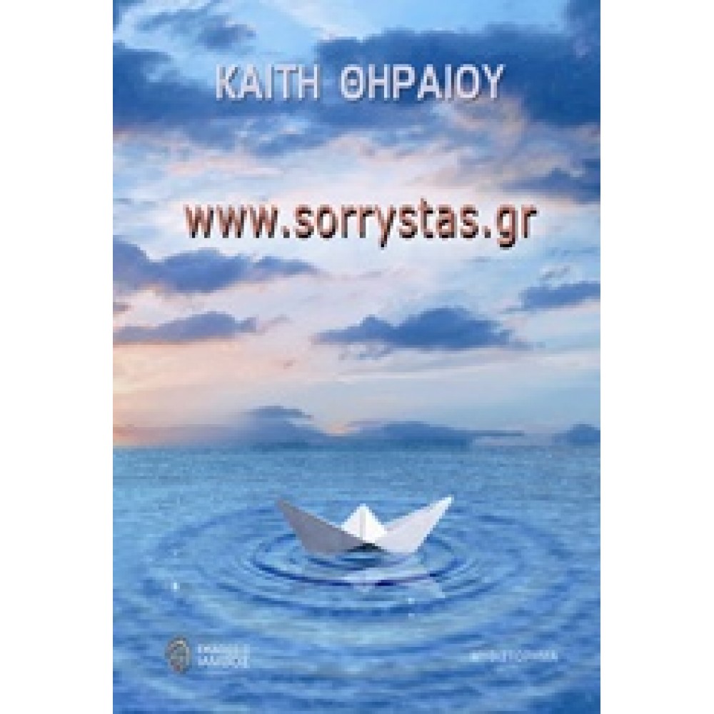 www.sorrystas.gr