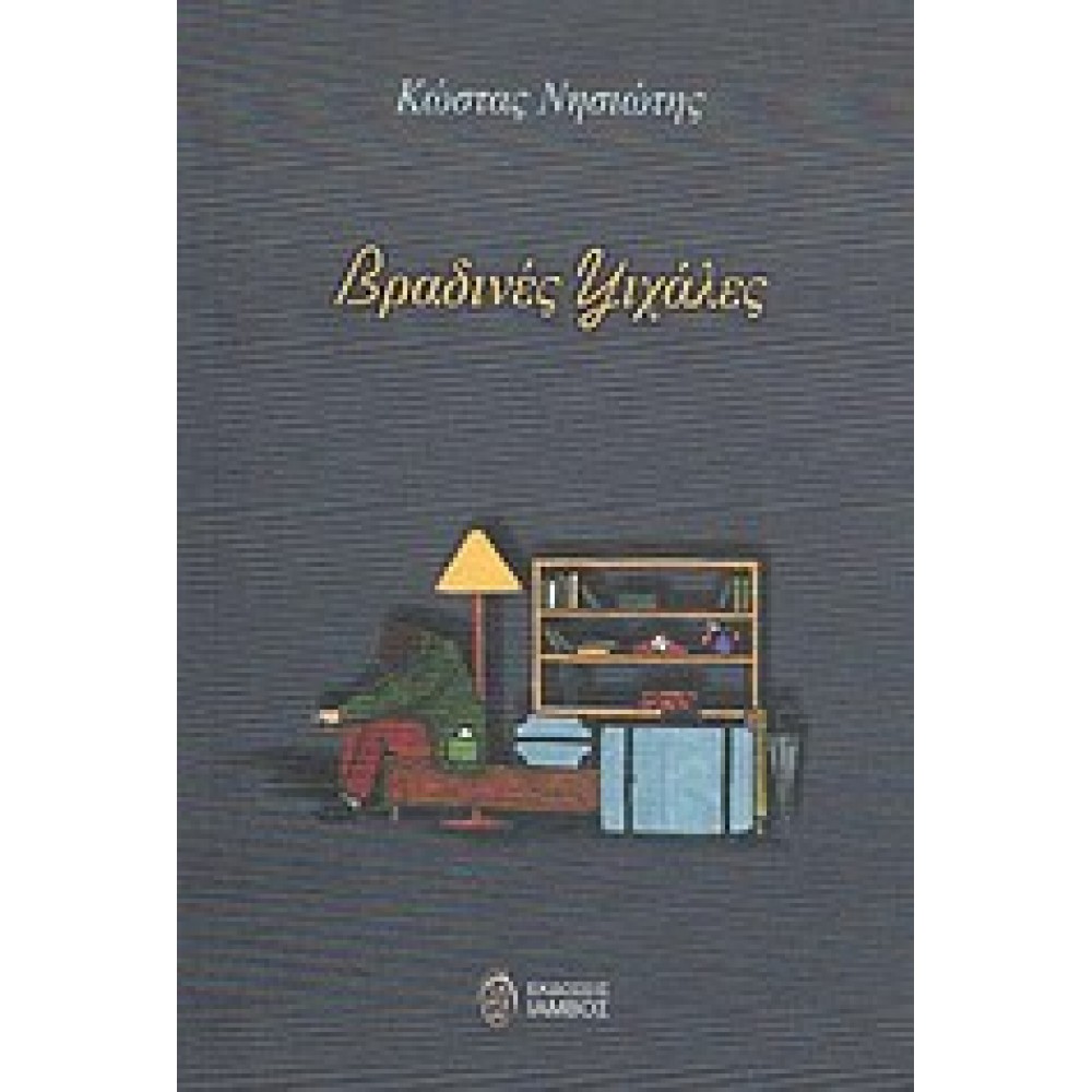 Βραδινές ψιχάλες