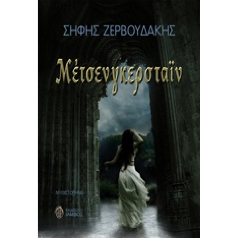 Μέτσενγκερσταϊν