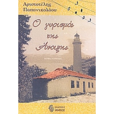 Ο γυρισμός της άνοιξης