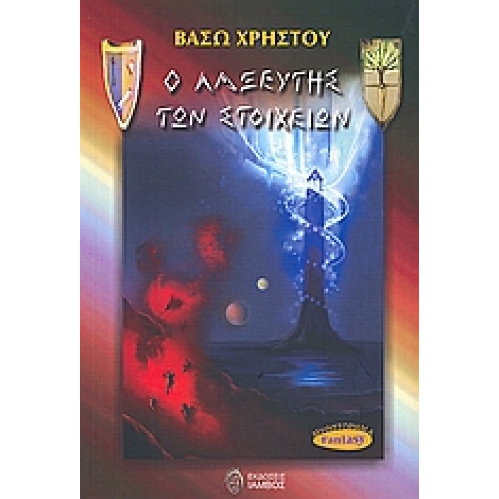 Ο λαξευτής των στοιχείων