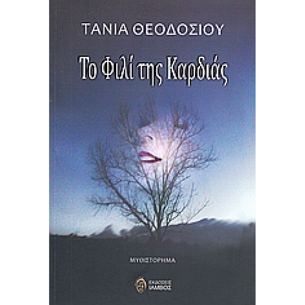 Το φιλί της καρδιάς