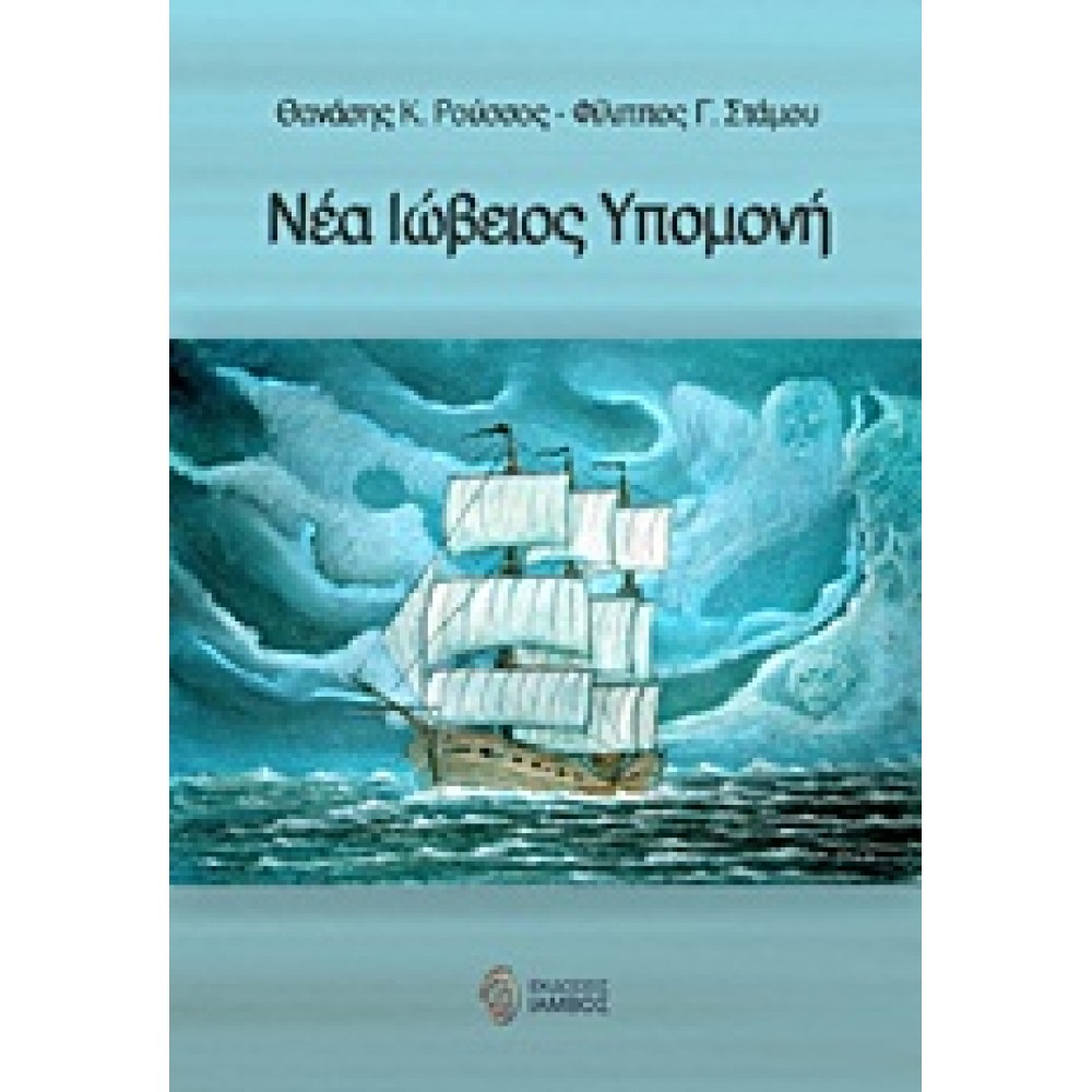 Νέα ιώβειος υπομονή